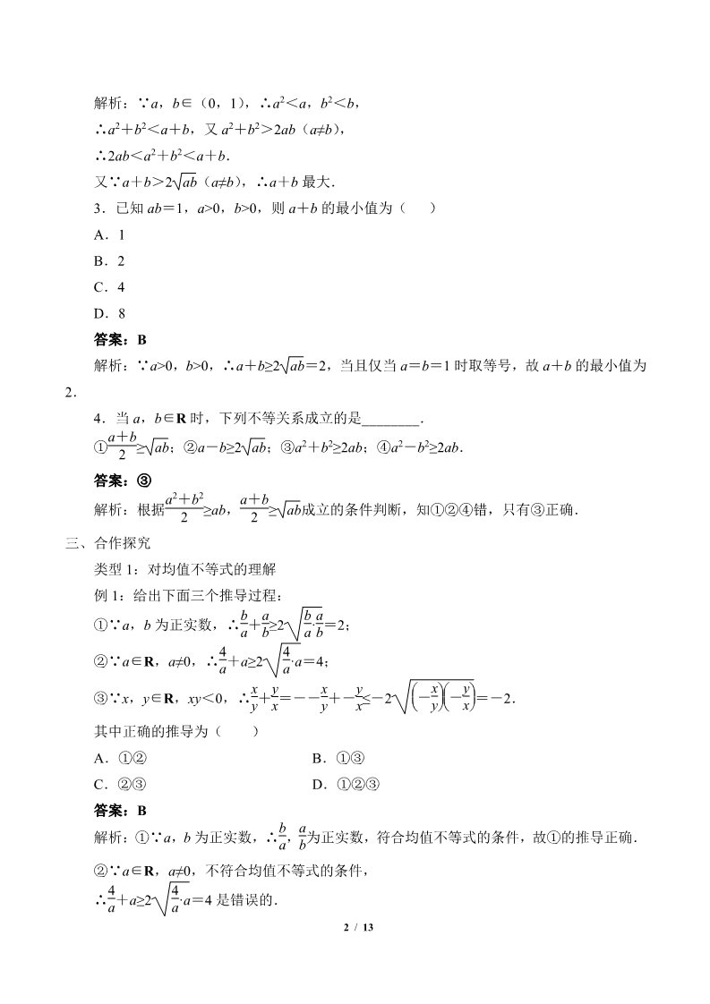 高中数学新B版必修一册均值不等式(教案)第2页