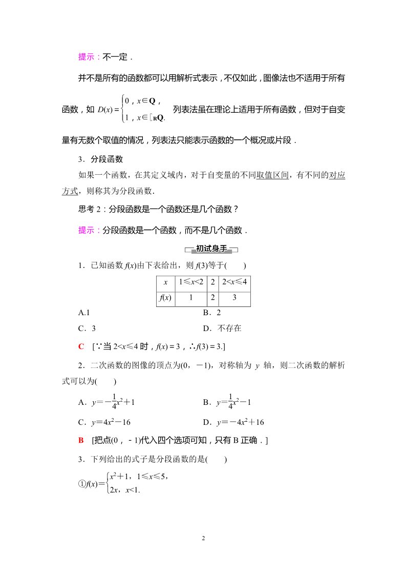 高中数学新B版必修一册3.1.1 第2课时　函数的表示方法第2页