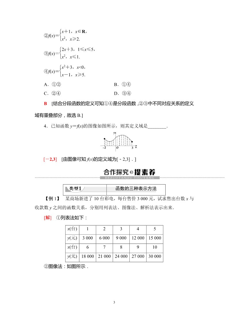 高中数学新B版必修一册3.1.1 第2课时　函数的表示方法第3页