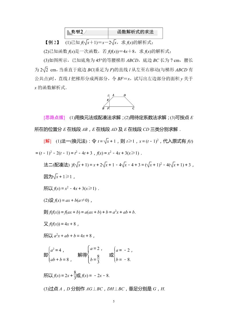 高中数学新B版必修一册3.1.1 第2课时　函数的表示方法第5页