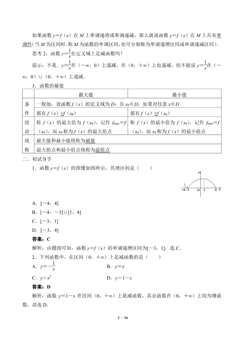 高中数学新B版必修一册函数的单调性(教案)第2页