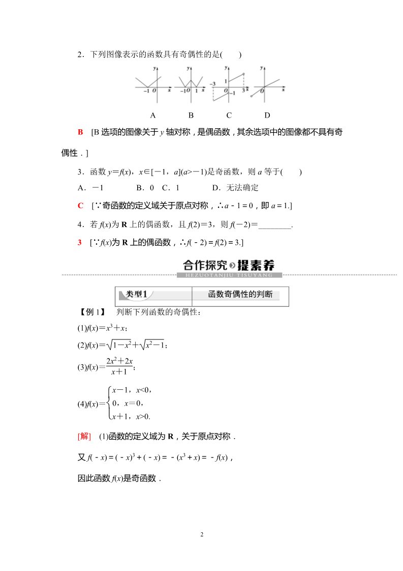 高中数学新B版必修一册3.1.3 第1课时　奇偶性的概念第2页