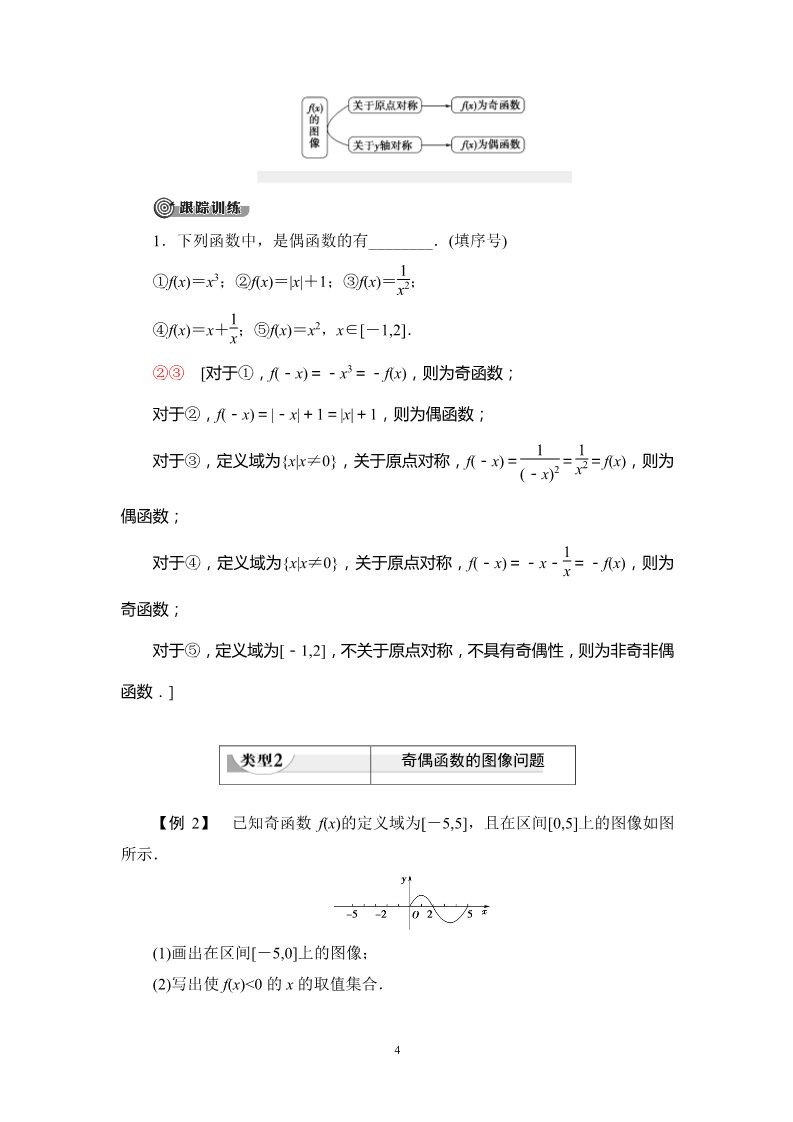 高中数学新B版必修一册3.1.3 第1课时　奇偶性的概念第4页