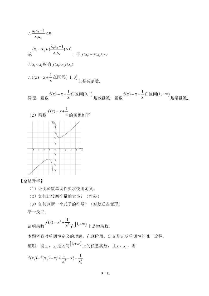 高中数学新A版必修一册函数的基本性质——单调性与最大(小)值第5页