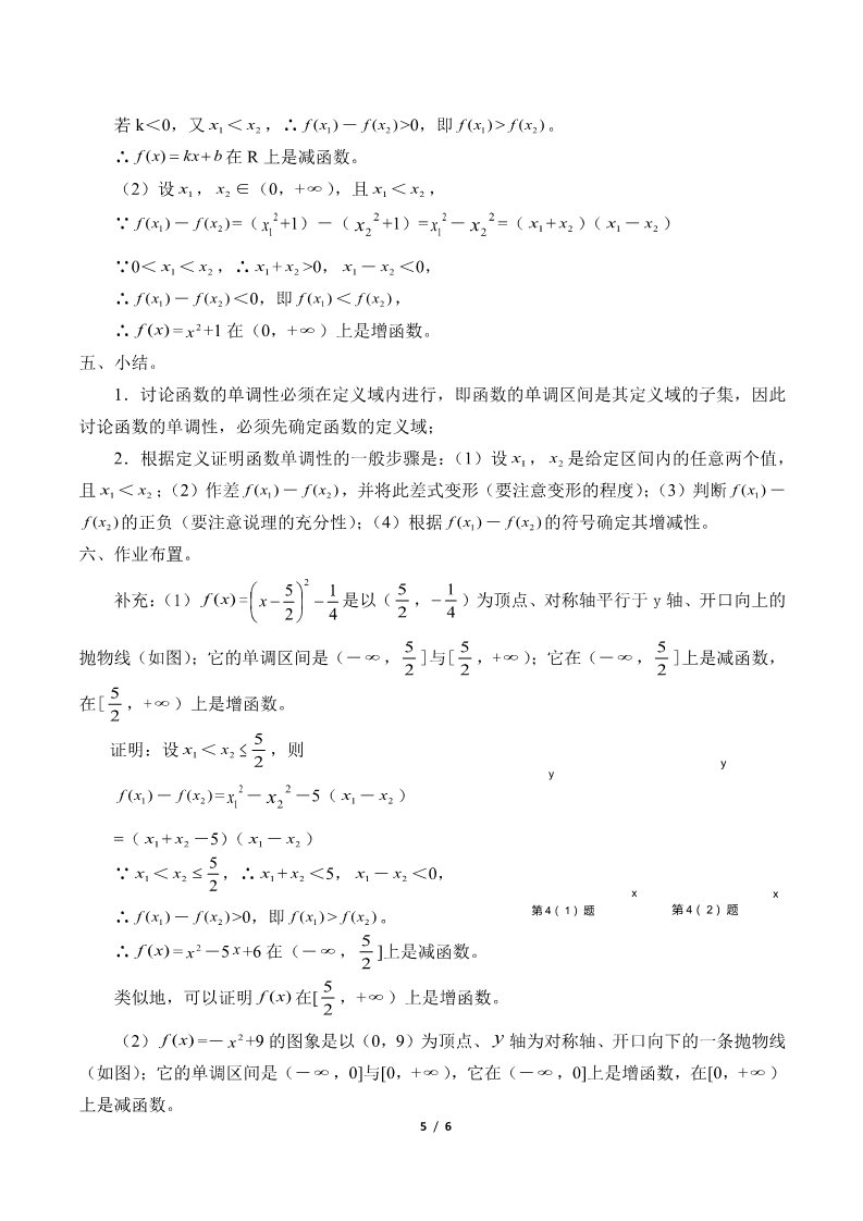 高中数学新A版必修一册函数的基本性质——单调性与最大(小)值(教案)第5页
