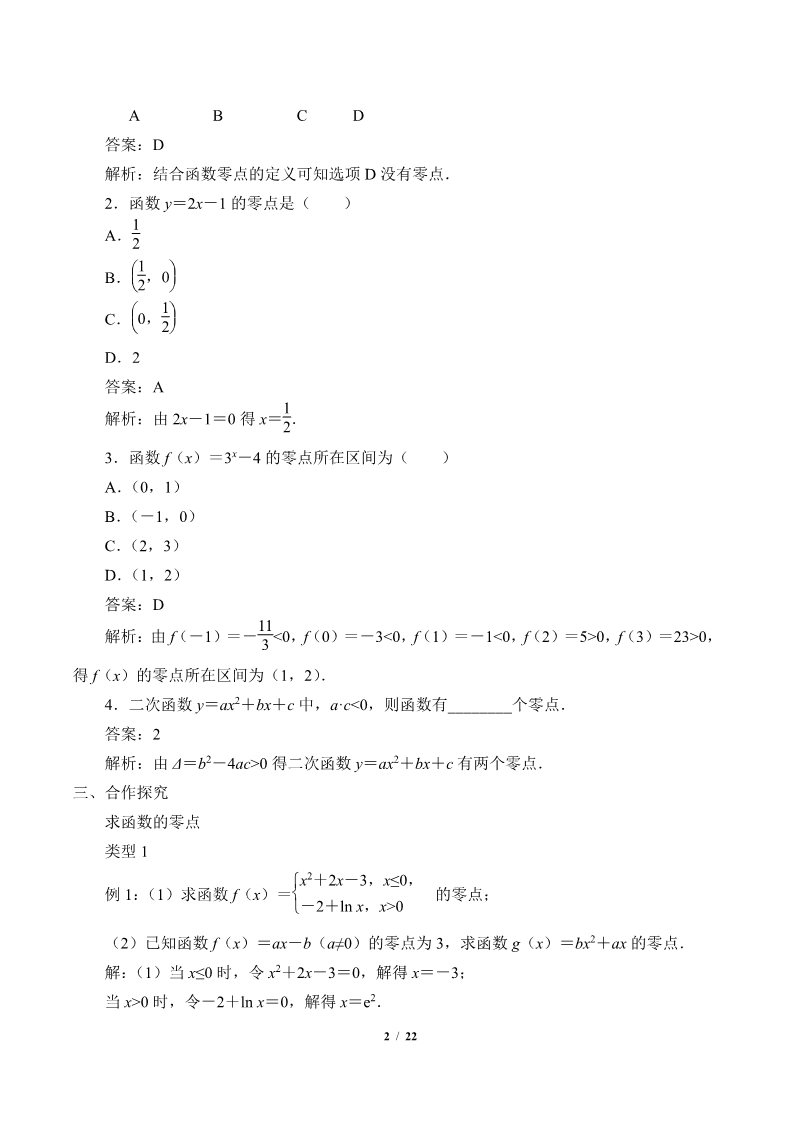 高中数学新A版必修一册函数的应用（二）(教案)第2页