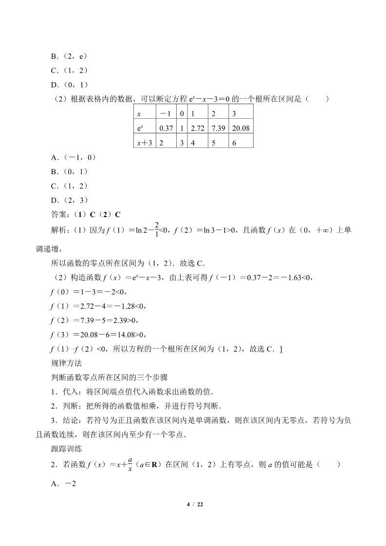 高中数学新A版必修一册函数的应用（二）(教案)第4页