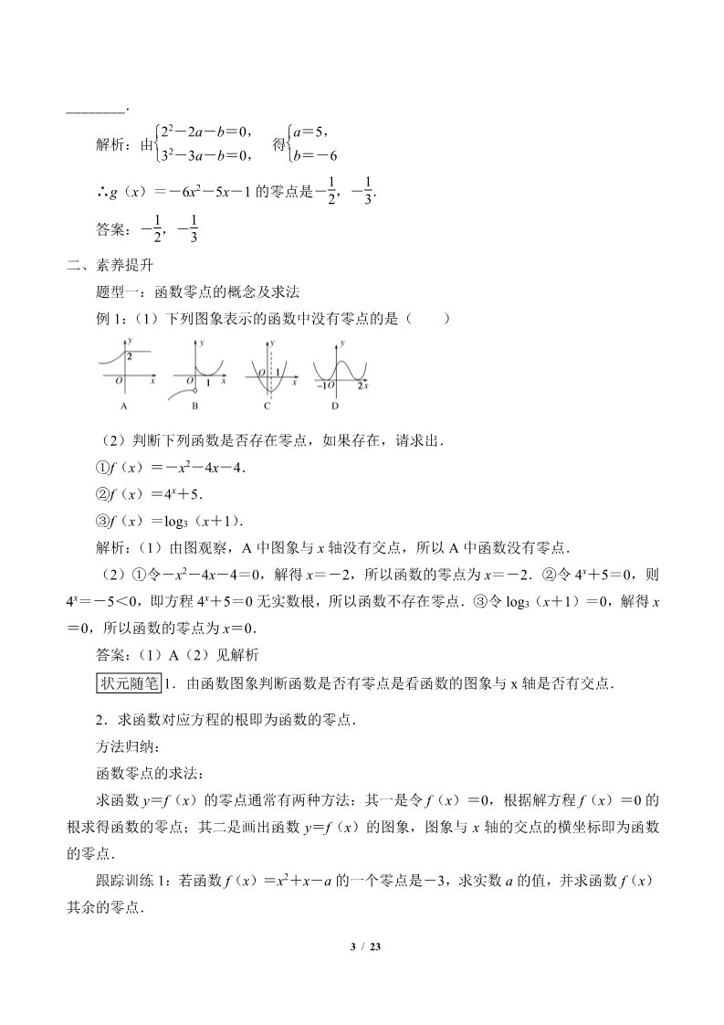 高中数学新A版必修一册函数的应用(二)第3页
