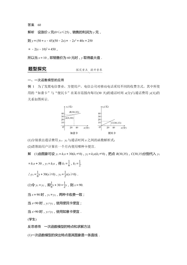 高中数学新A版必修一册第3章 §3.4 函数的应用(一)第2页
