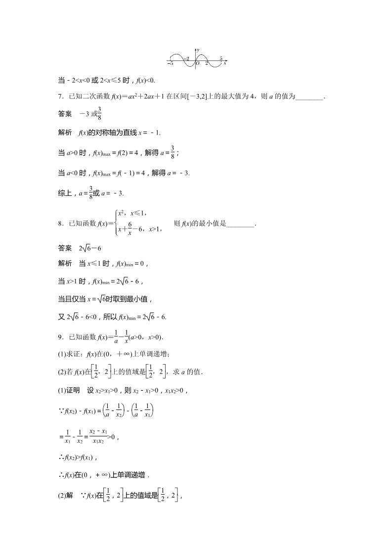 高中数学新A版必修一册第3章 再练一课(范围：§3.2)第3页