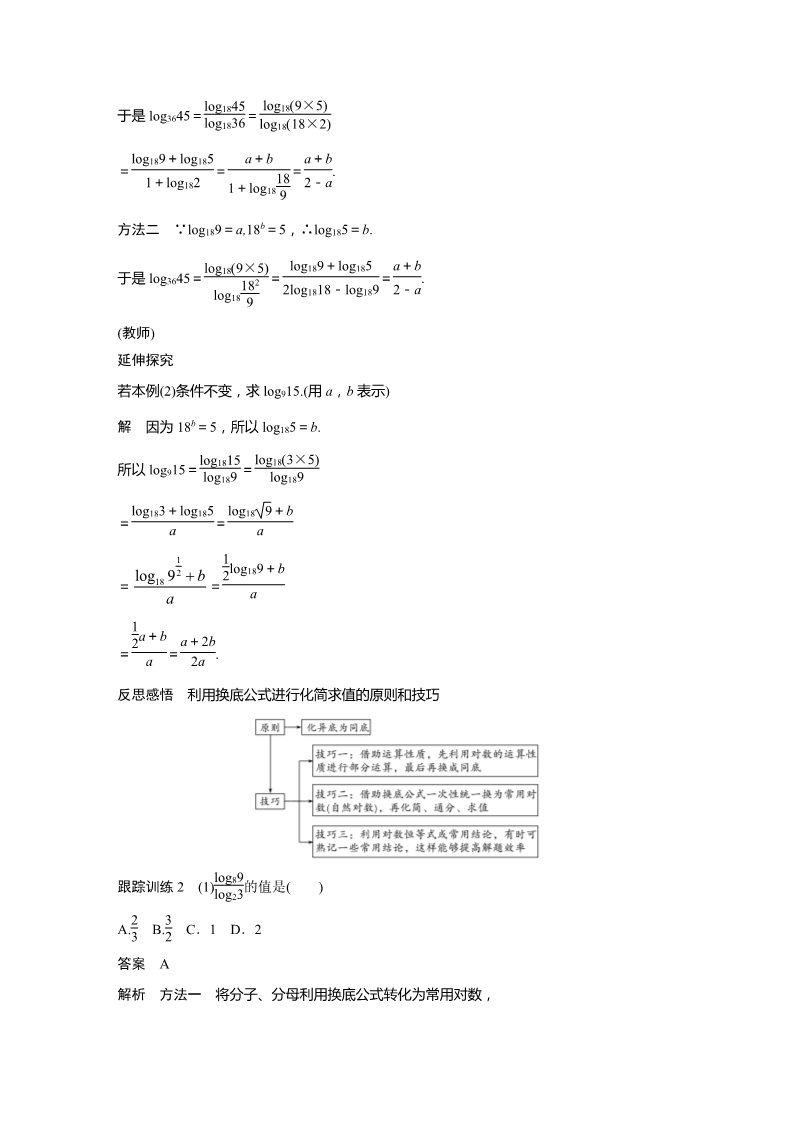 高中数学新A版必修一册第4章 4.3.2 对数的运算第4页
