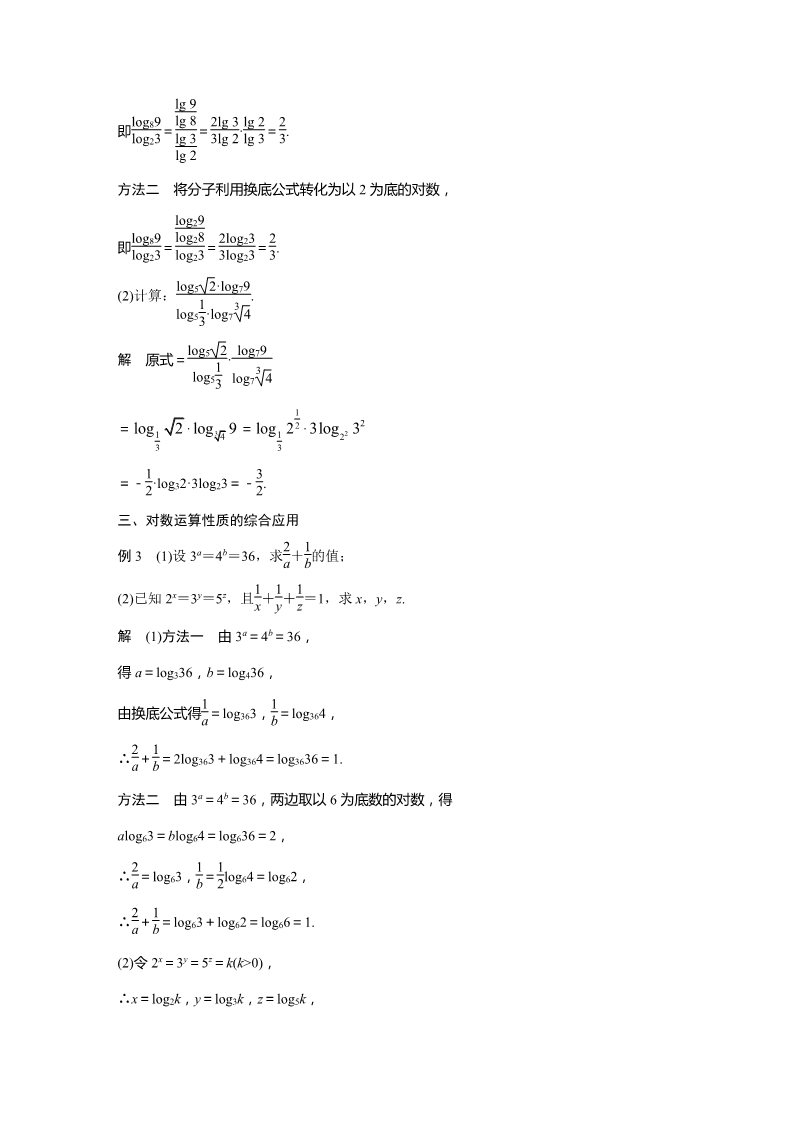 高中数学新A版必修一册第4章 4.3.2 对数的运算第5页