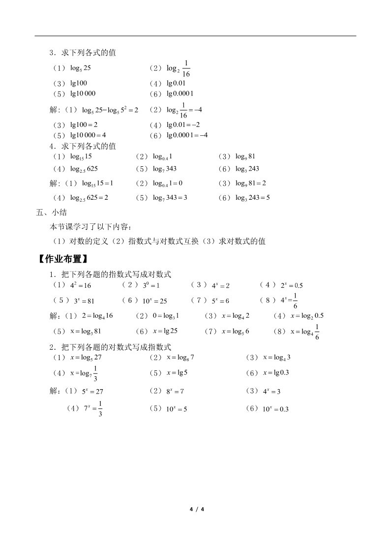 高中数学新A版必修一册对数(教案)第4页