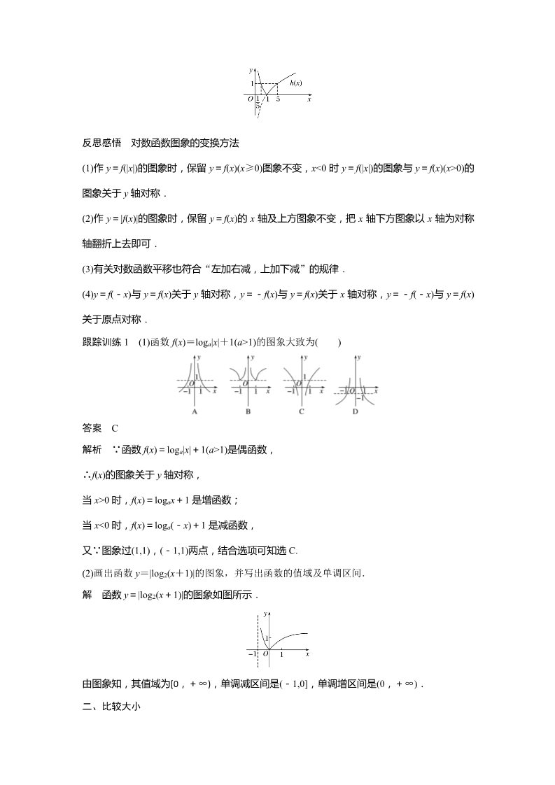 高中数学新A版必修一册第4章 4.4.2 第1课时 对数函数的图象和性质(一)第4页