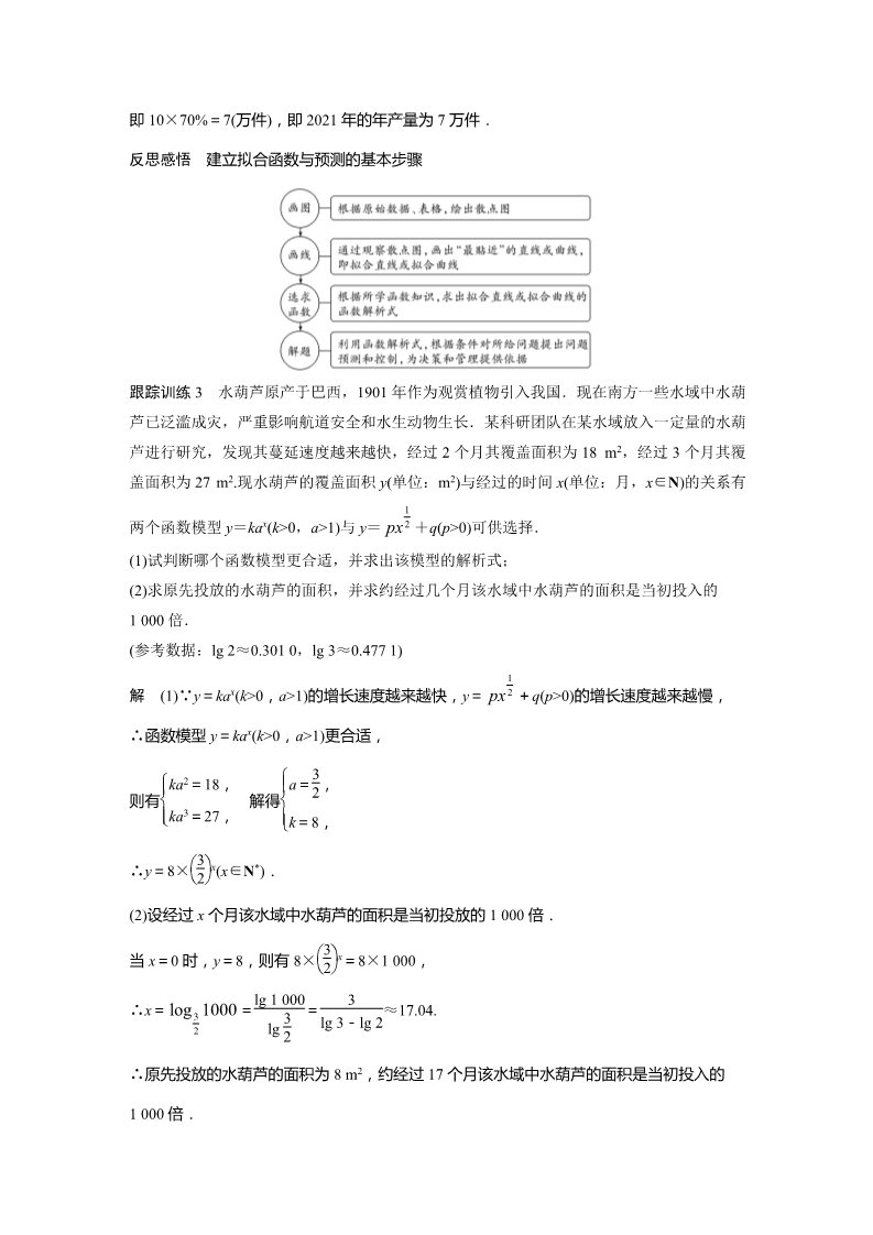 高中数学新A版必修一册第4章 4.5.3 函数模型的应用第5页