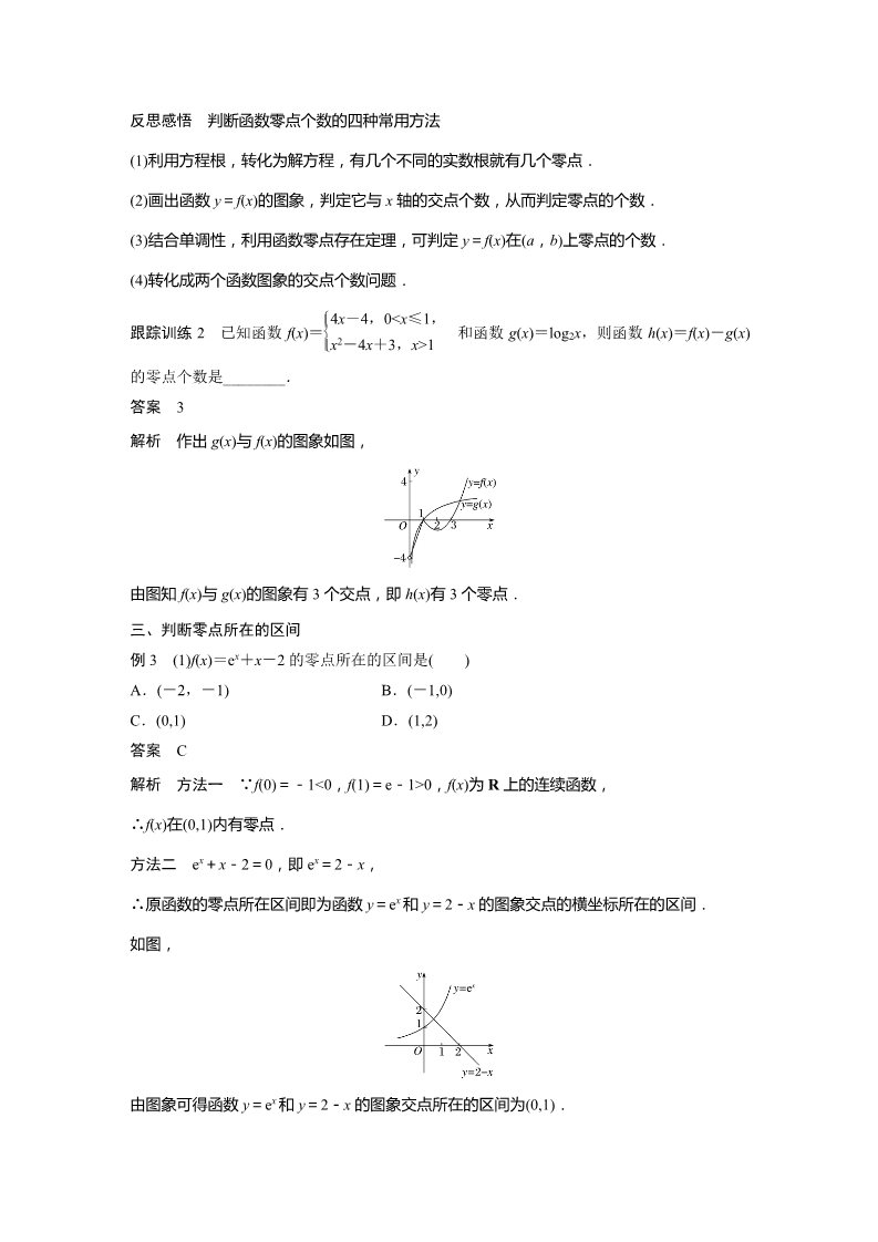 高中数学新A版必修一册第4章 4.5.1 函数的零点与方程的解第4页