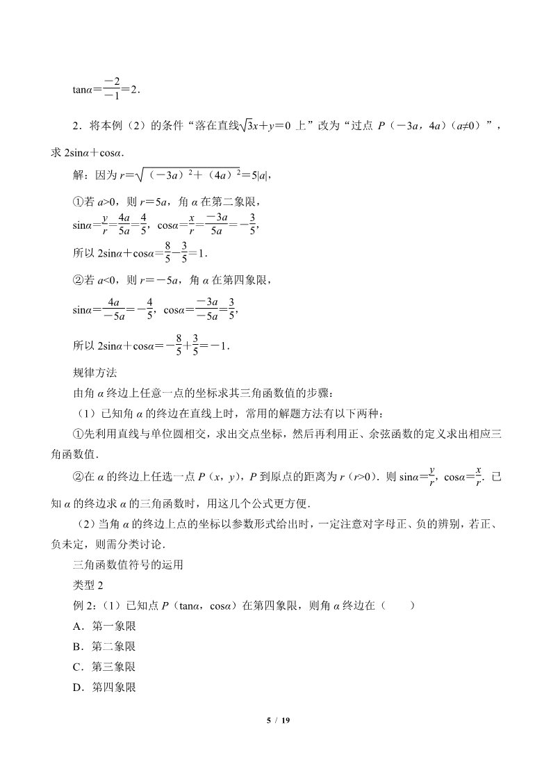 高中数学新A版必修一册三角函数的概念(教案)第5页