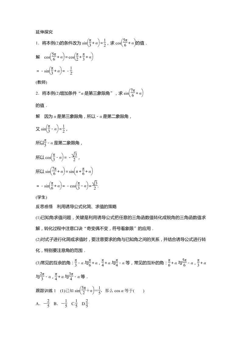 高中数学新A版必修一册第5章 §5.3 诱导公式(二)第3页
