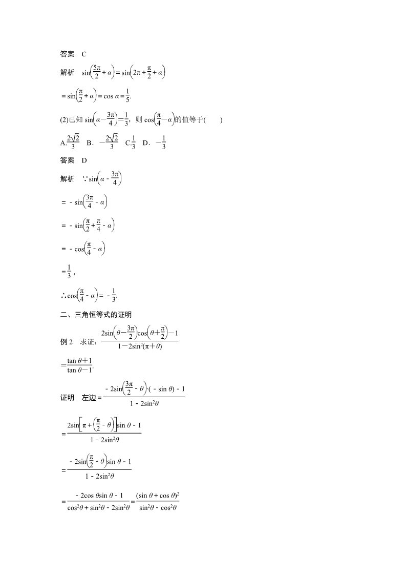 高中数学新A版必修一册第5章 §5.3 诱导公式(二)第4页