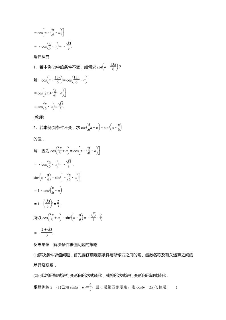 高中数学新A版必修一册第5章 §5.3 诱导公式(一)第4页