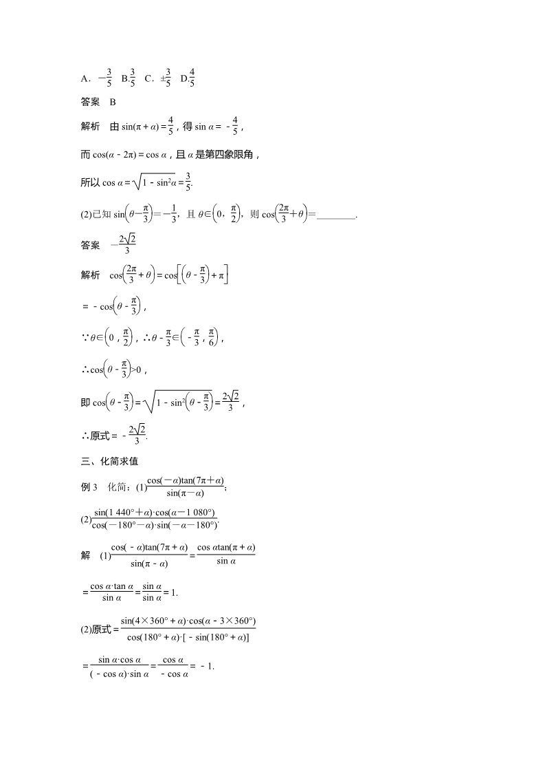 高中数学新A版必修一册第5章 §5.3 诱导公式(一)第5页