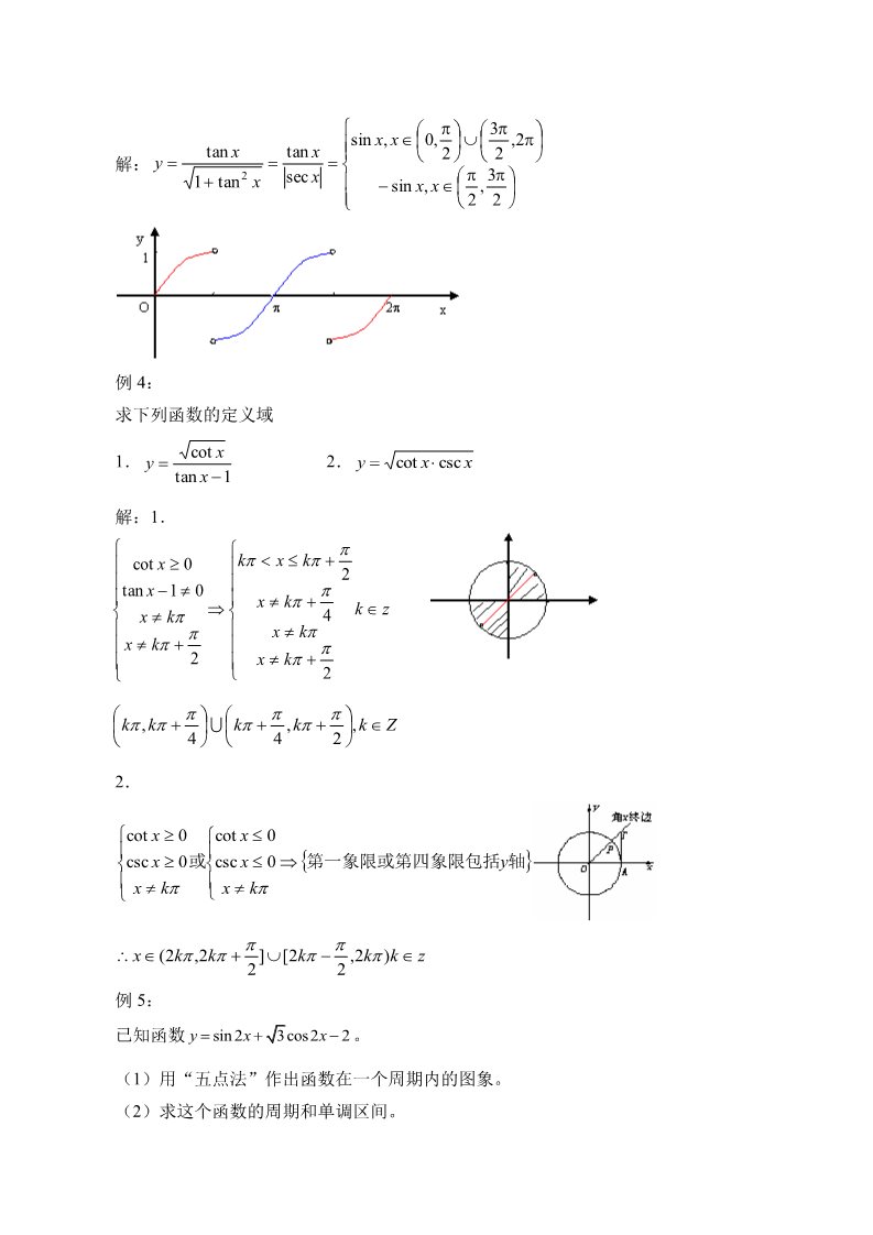 高中数学新A版必修一册三角函数的图象与性质(教案)第3页