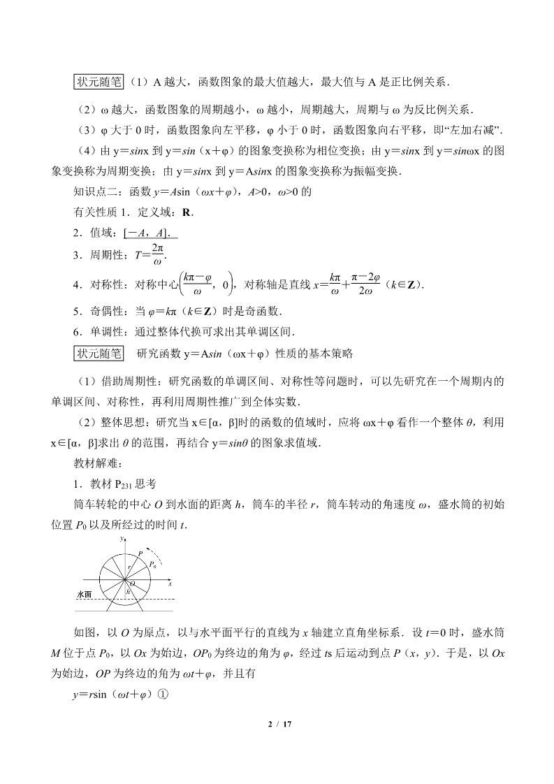 高中数学新A版必修一册函数y＝Asin(ωx＋φ)第2页