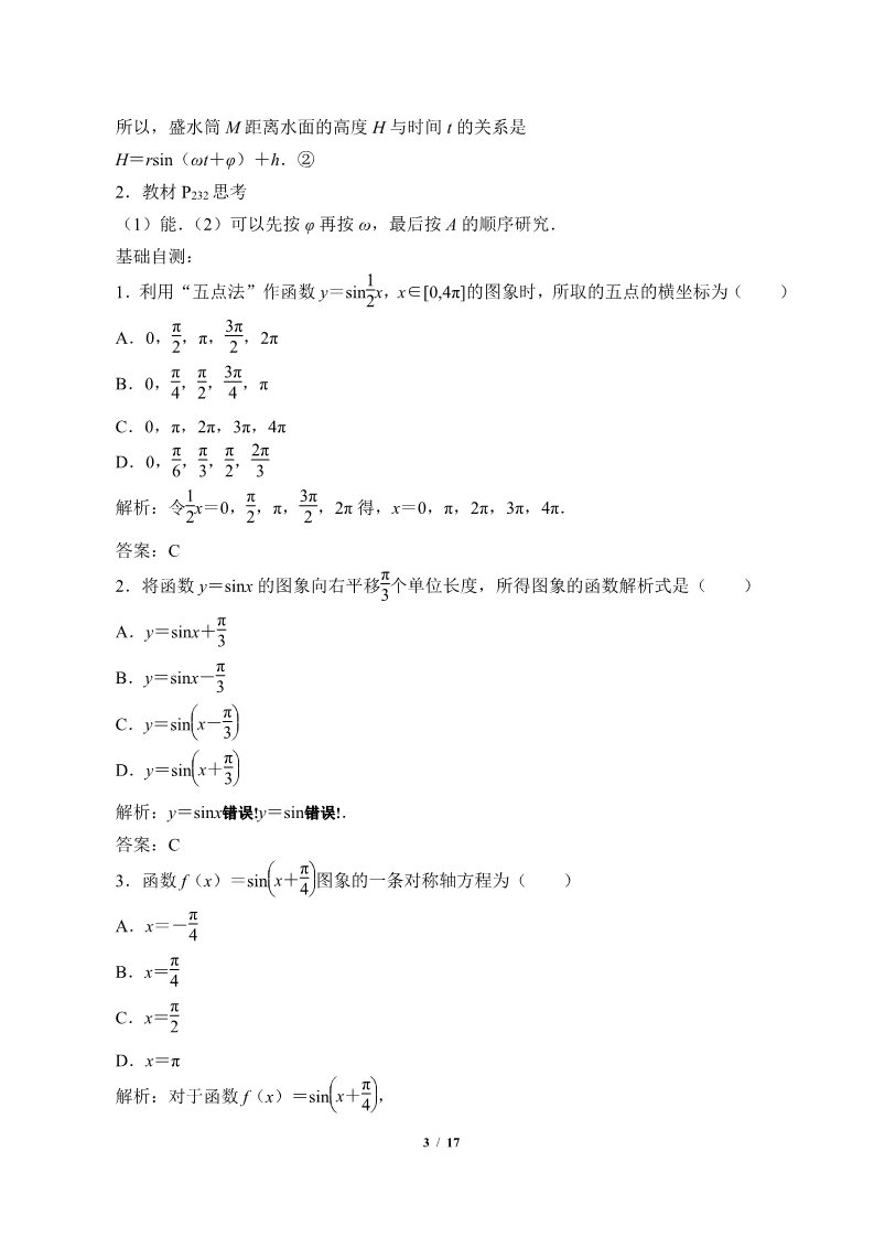 高中数学新A版必修一册函数y＝Asin(ωx＋φ)第3页