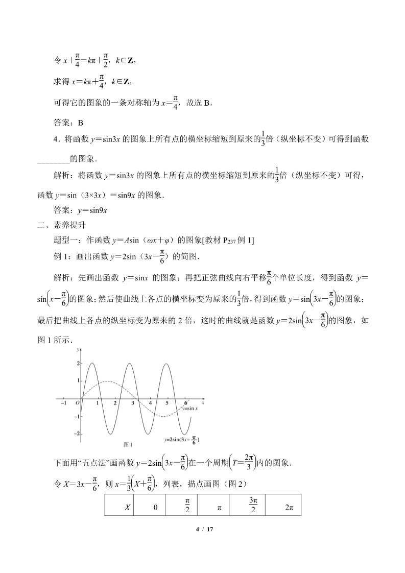 高中数学新A版必修一册函数y＝Asin(ωx＋φ)第4页