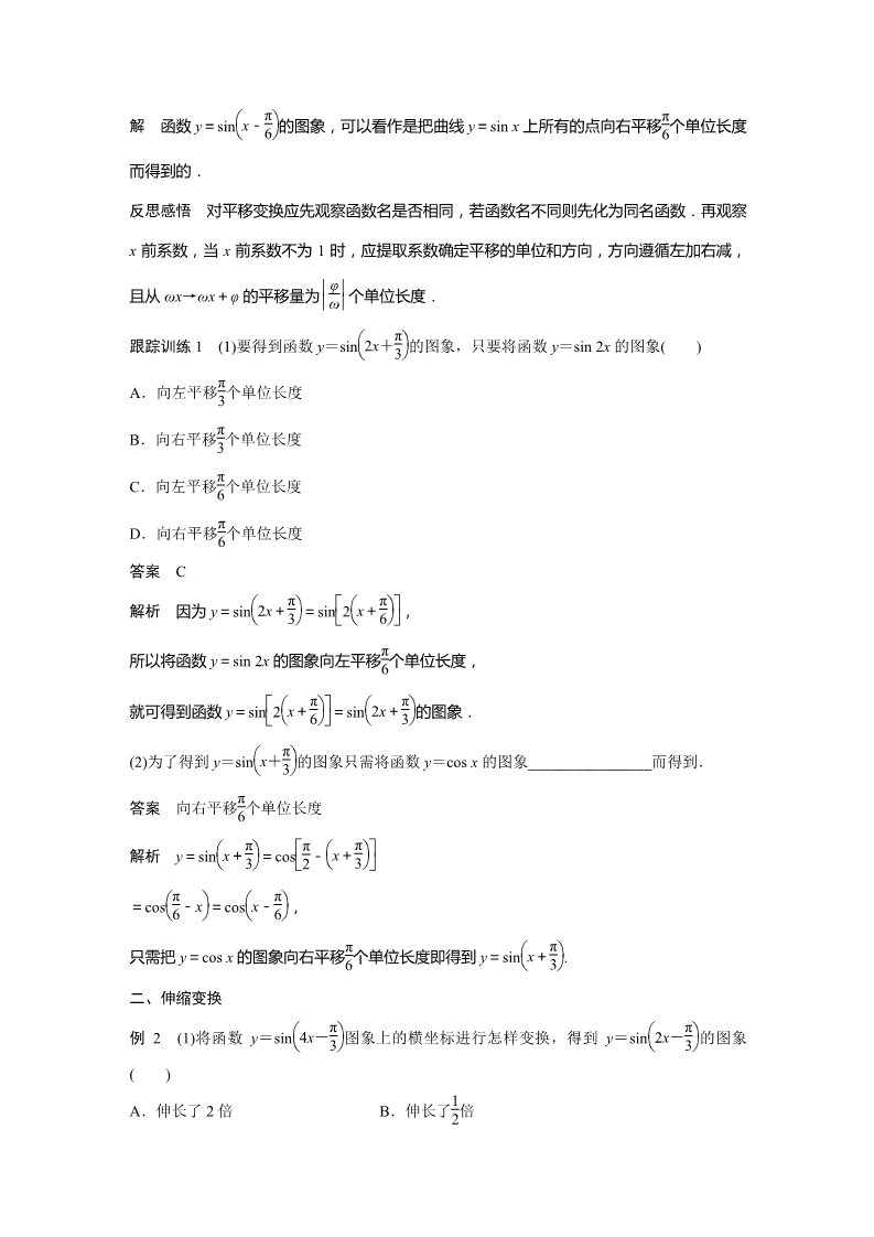 高中数学新A版必修一册第5章 §5.6 函数y＝Asin(ωx＋φ)(一)第2页