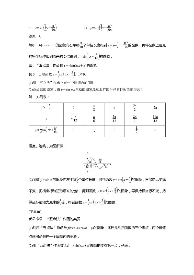 高中数学新A版必修一册第5章 §5.6 函数y＝Asin(ωx＋φ)(一)第4页