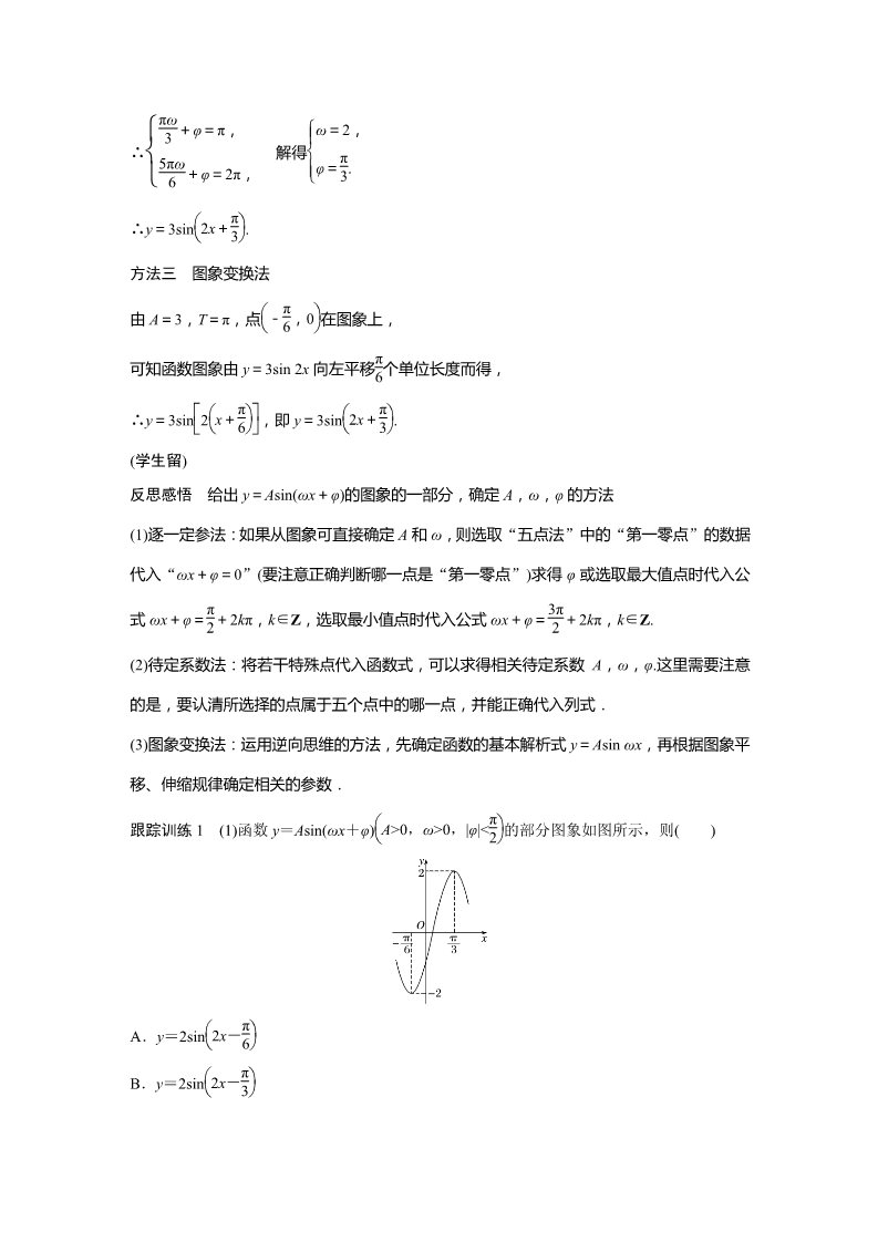 高中数学新A版必修一册第5章 §5.6 函数y＝Asin(ωx＋φ)(二)第2页