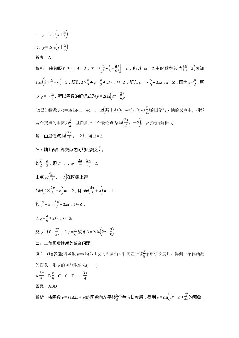 高中数学新A版必修一册第5章 §5.6 函数y＝Asin(ωx＋φ)(二)第3页