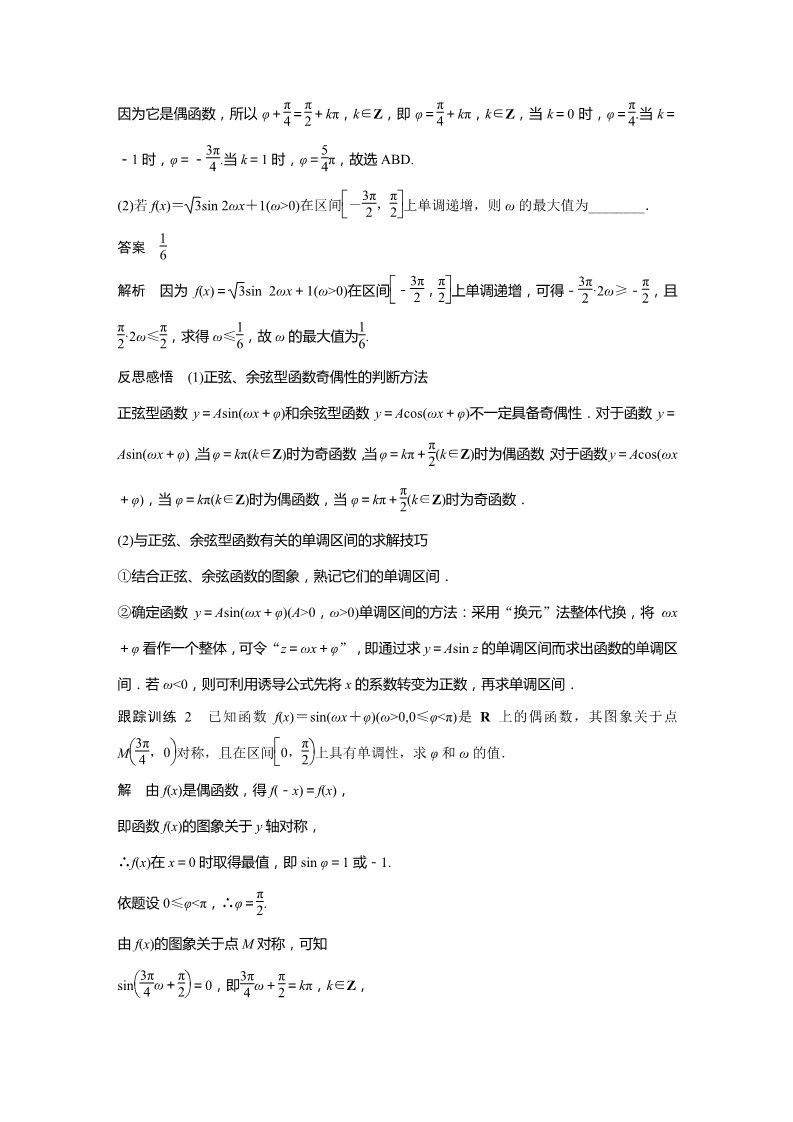 高中数学新A版必修一册第5章 §5.6 函数y＝Asin(ωx＋φ)(二)第4页