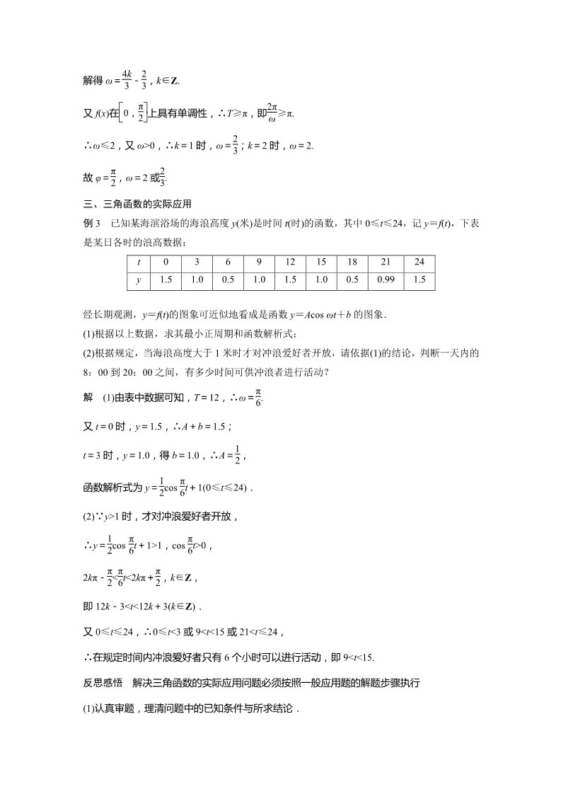 高中数学新A版必修一册第5章 §5.6 函数y＝Asin(ωx＋φ)(二)第5页