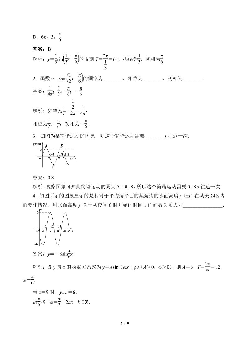 高中数学新A版必修一册三角函数的应用(教案)第2页