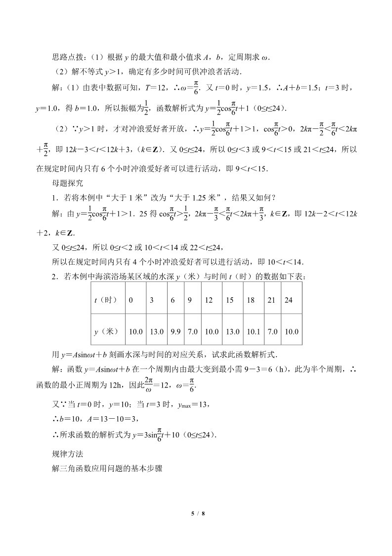 高中数学新A版必修一册三角函数的应用(教案)第5页