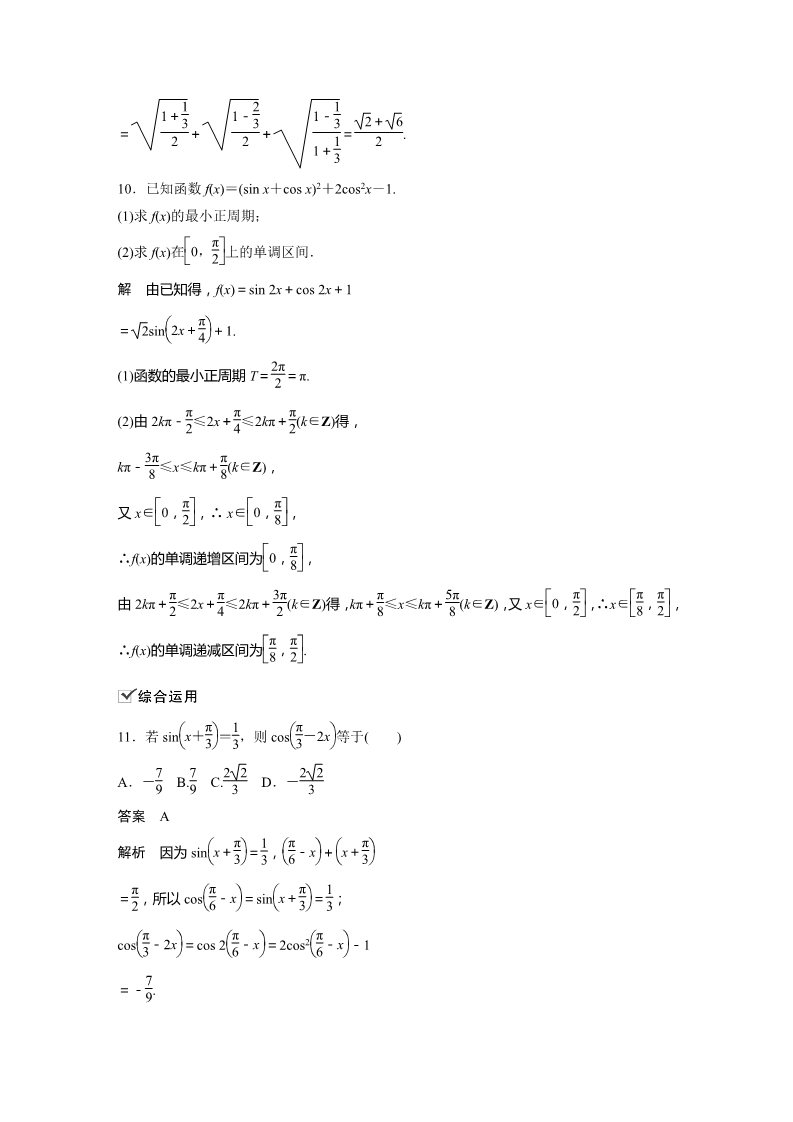 高中数学新A版必修一册第5章 再练一课(范围：§5.5)第4页