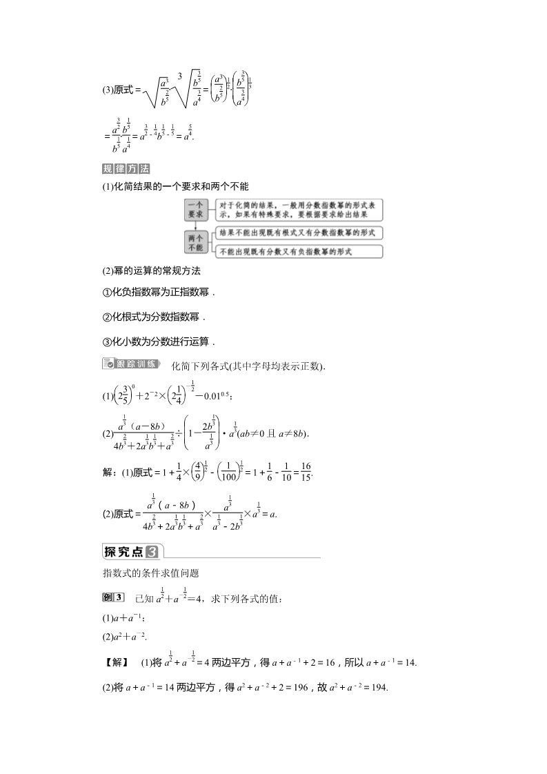 高中数学新B版必修二册4.1.1　实数指数幂及其运算第5页