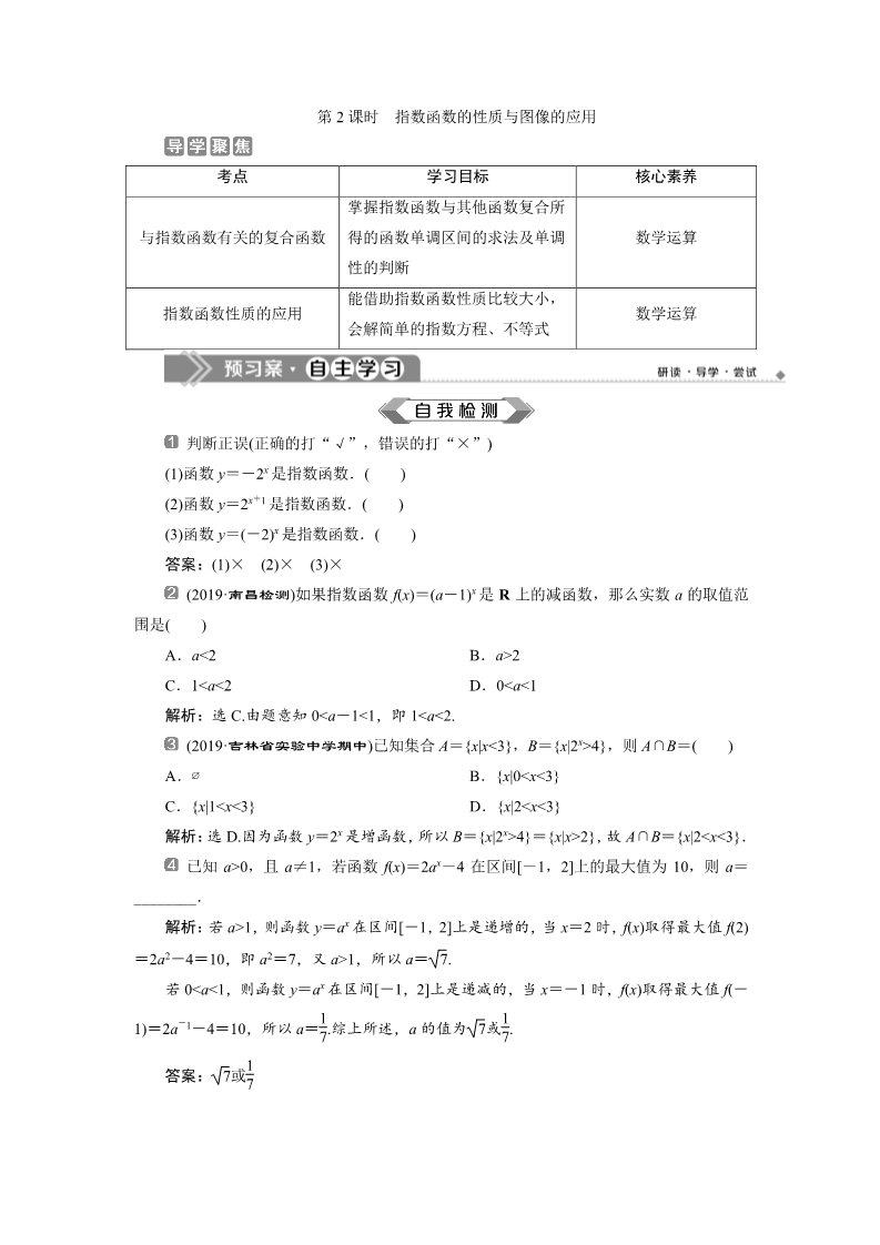 高中数学新B版必修二册第2课时　指数函数的性质与图像的应用第1页