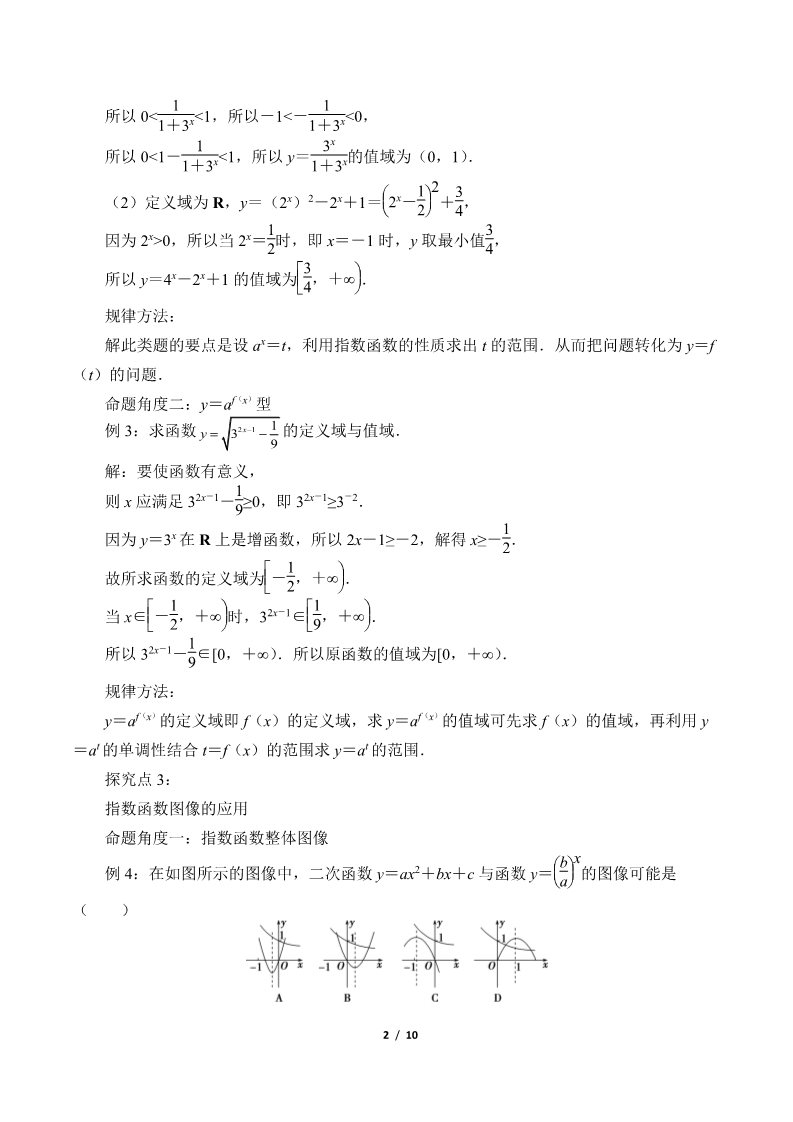 高中数学新B版必修二册4.1.2   指数函数的性质与图像第2页