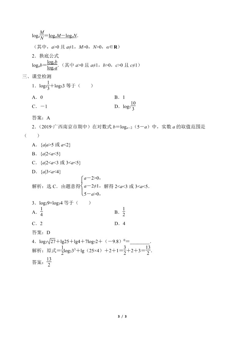 高中数学新B版必修二册4.2.2  对数运算法则第3页