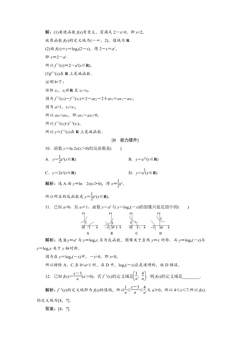 高中数学新B版必修二册4.3　应用案巩固提升第3页