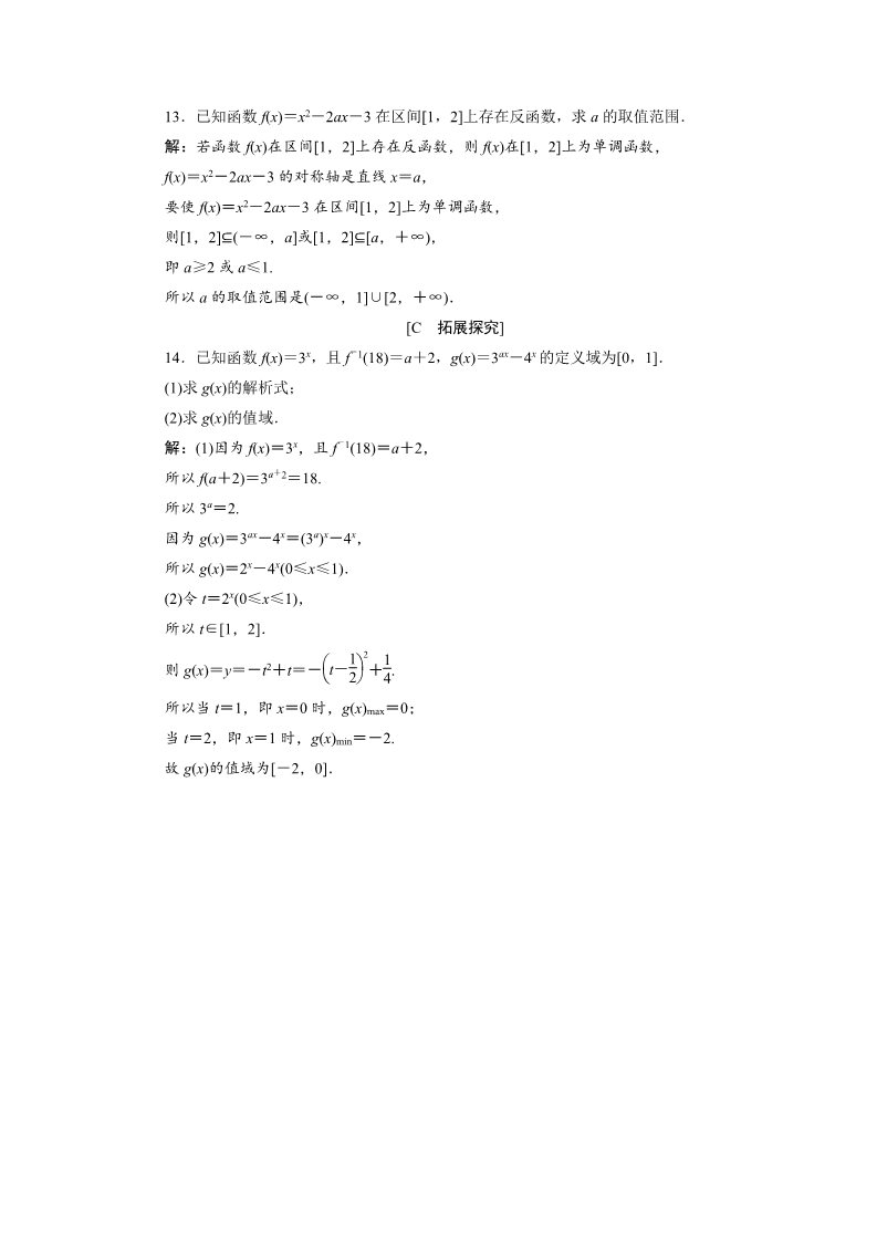 高中数学新B版必修二册4.3　应用案巩固提升第4页