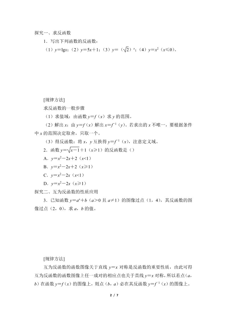 高中数学新B版必修二册4.3    指数函数与对数函数的关系第2页