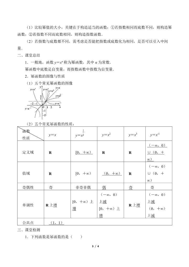 高中数学新B版必修二册4.4  幂函数第3页