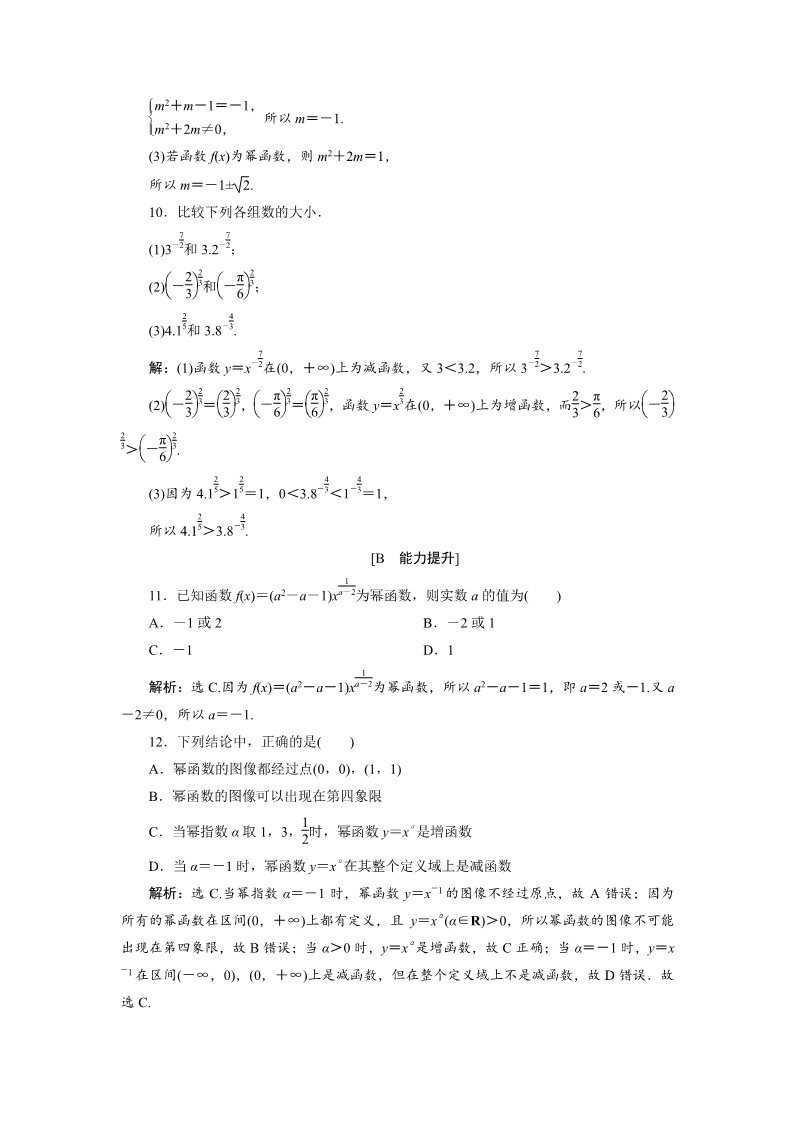 高中数学新B版必修二册4.4　应用案巩固提升第3页