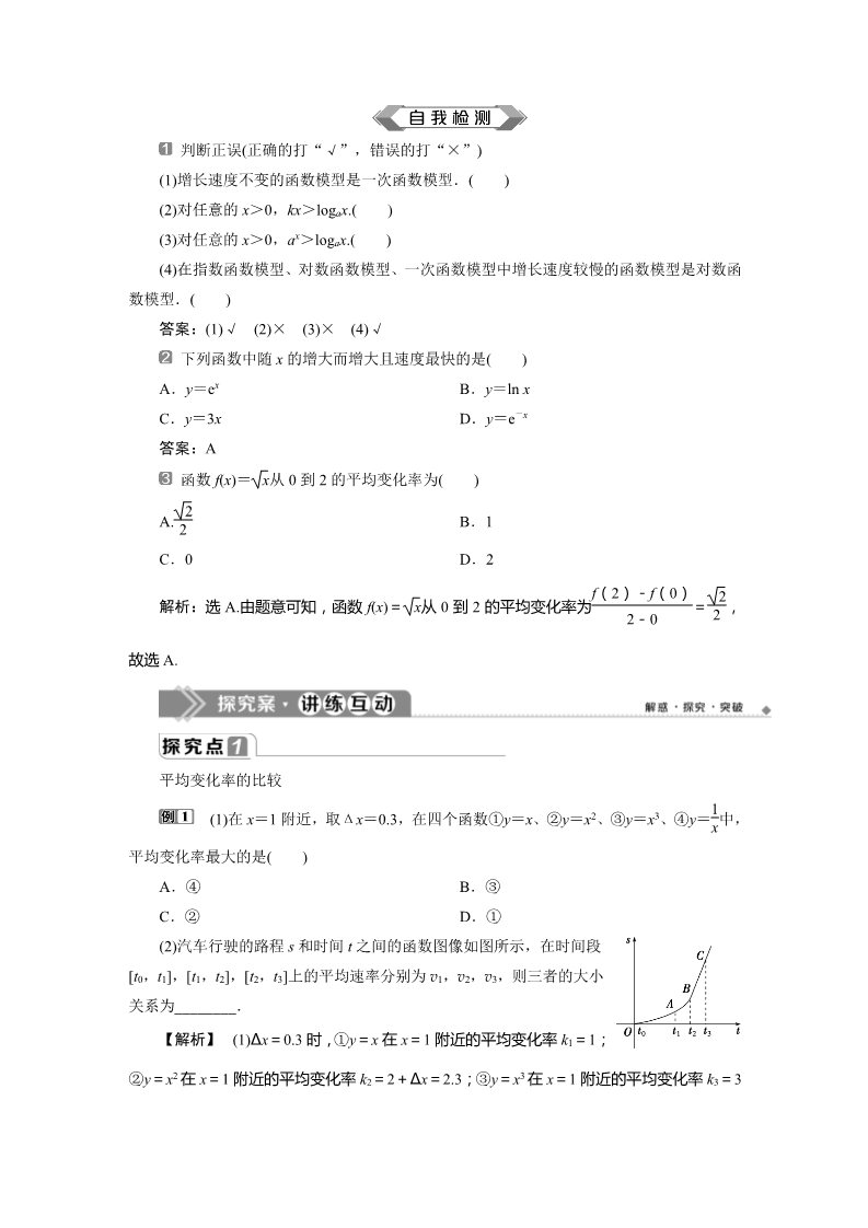 高中数学新B版必修二册4.5　增长速度的比较第2页