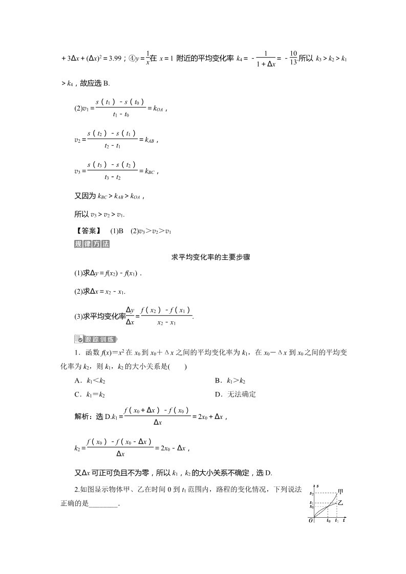 高中数学新B版必修二册4.5　增长速度的比较第3页