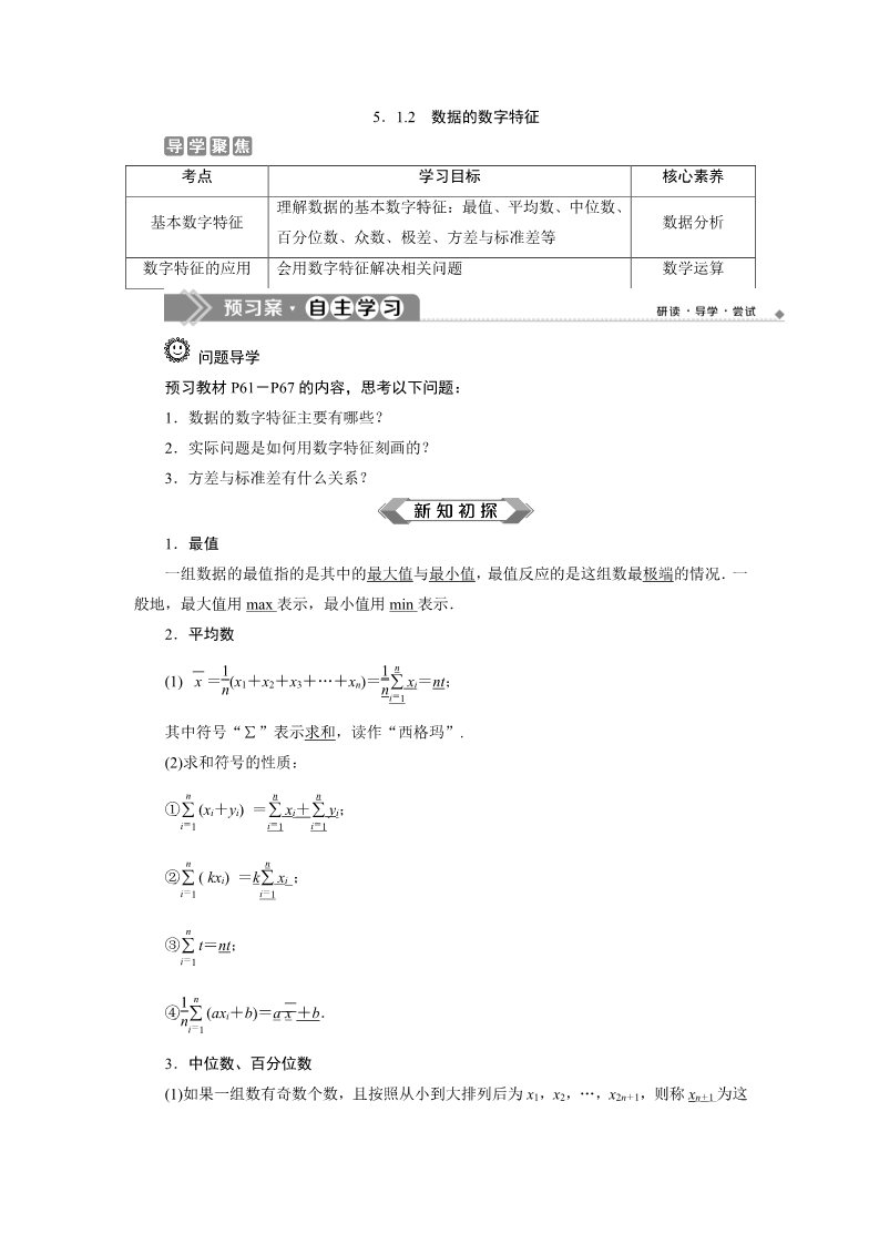 高中数学新B版必修二册5.1.2　数据的数字特征第1页